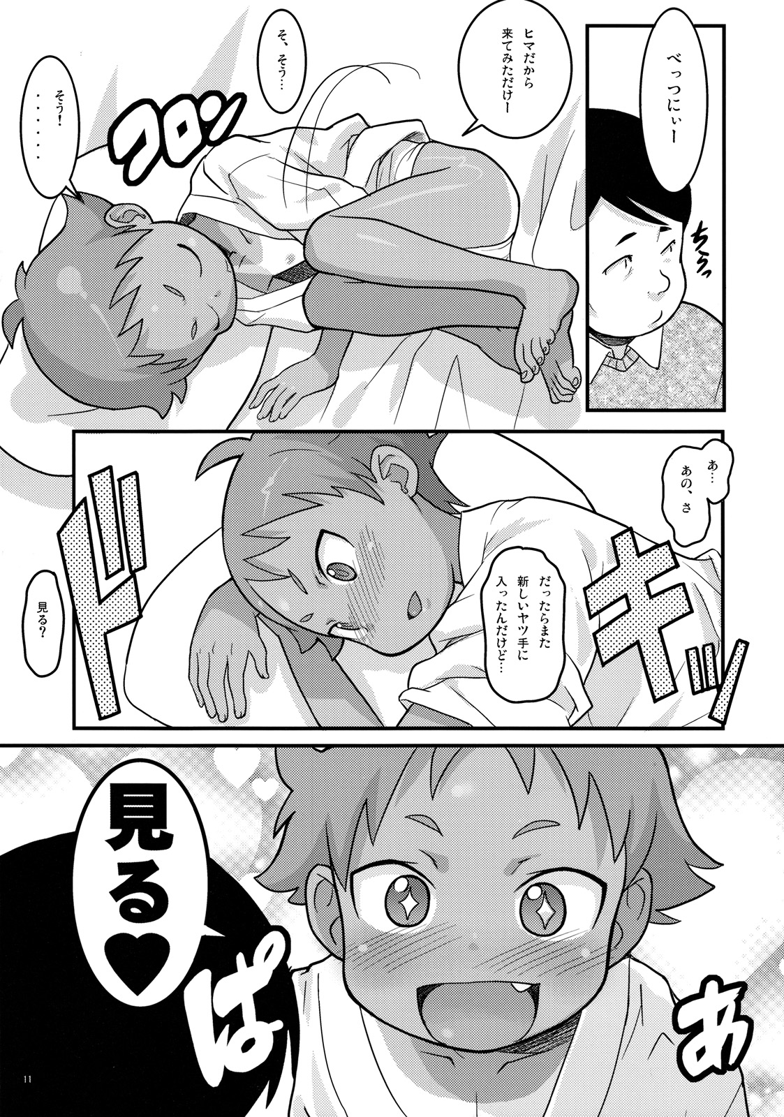 Mogura to Matsuri page 10 full