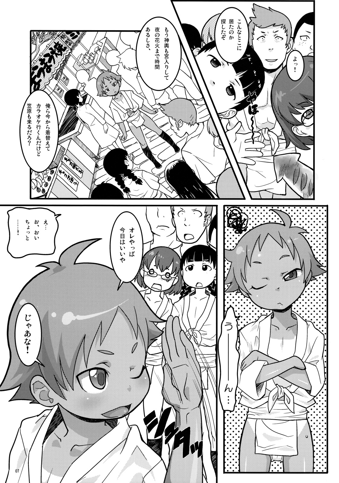 Mogura to Matsuri page 6 full