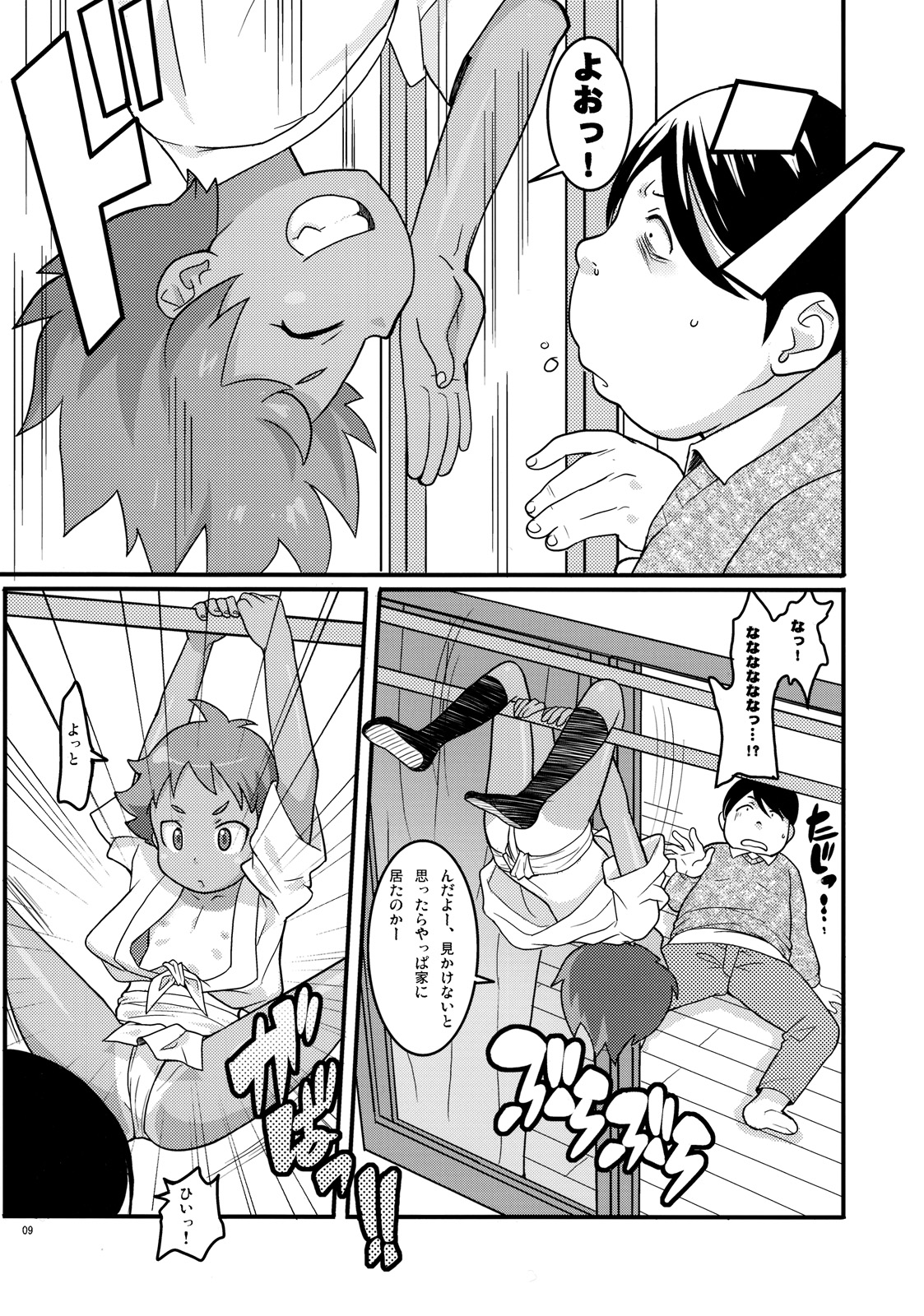 Mogura to Matsuri page 8 full