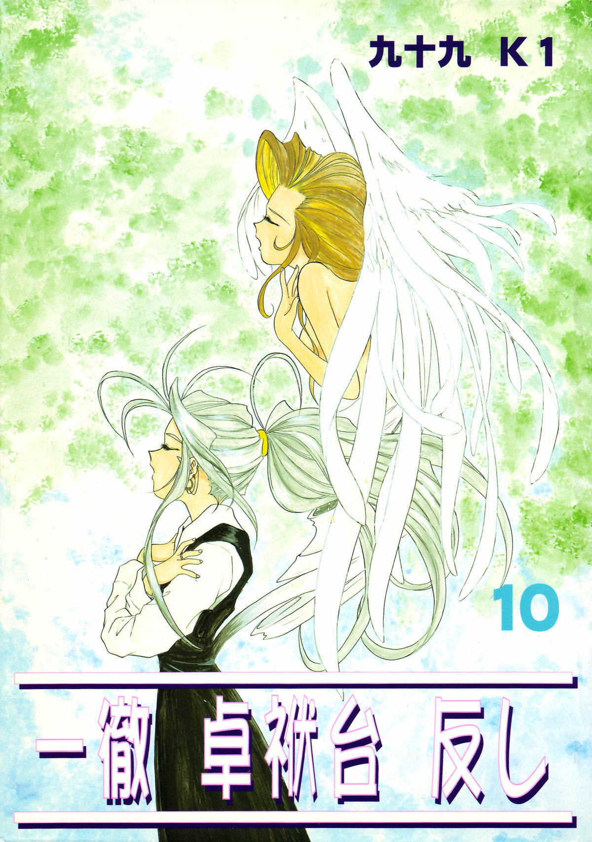 Ittetsu Takkyuudai Kaishi page 1 full