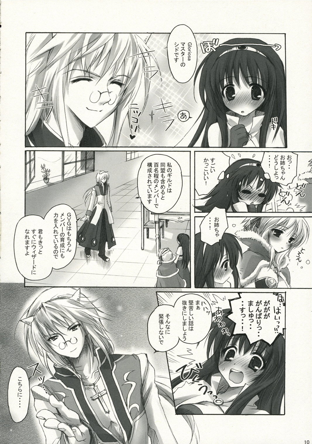 Gloriosa e youkoso page 9 full