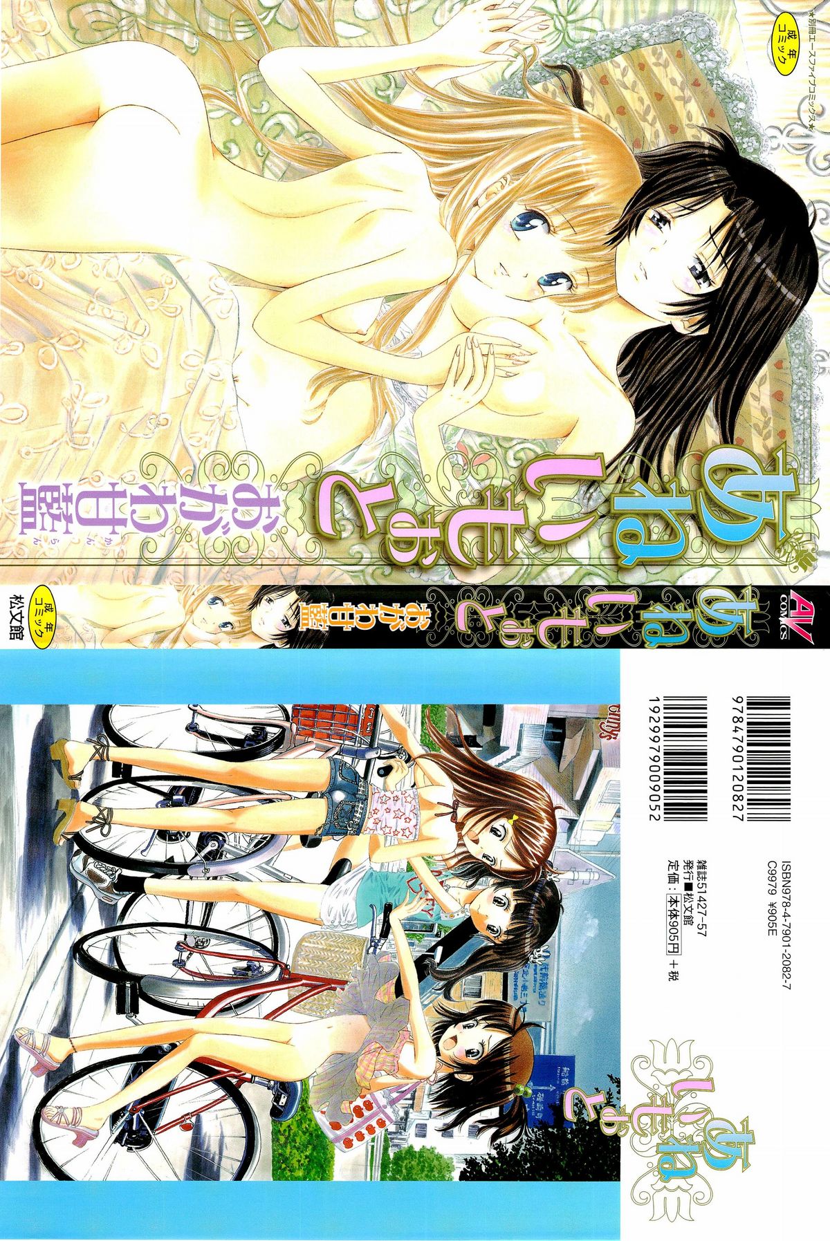 Ane Imouto page 1 full