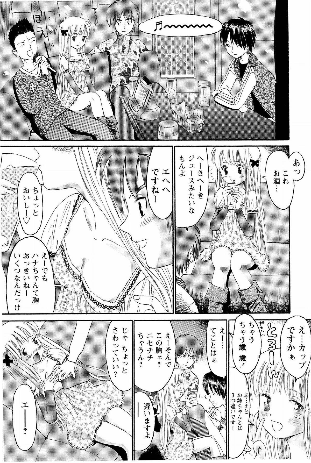 Ane Imouto page 10 full