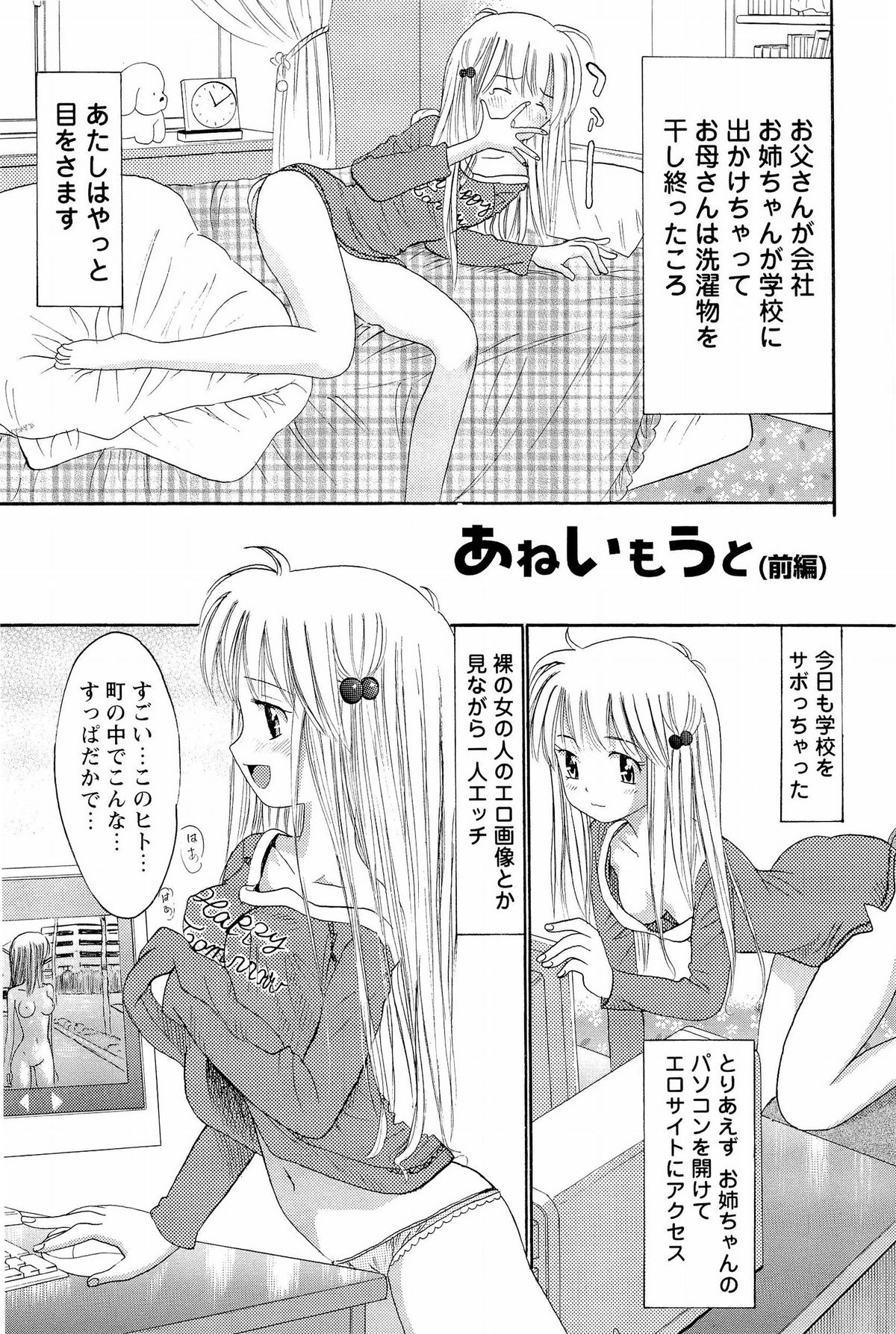 Ane Imouto page 2 full