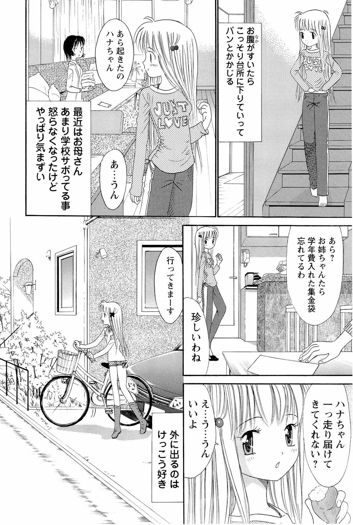 Ane Imouto page 5 full