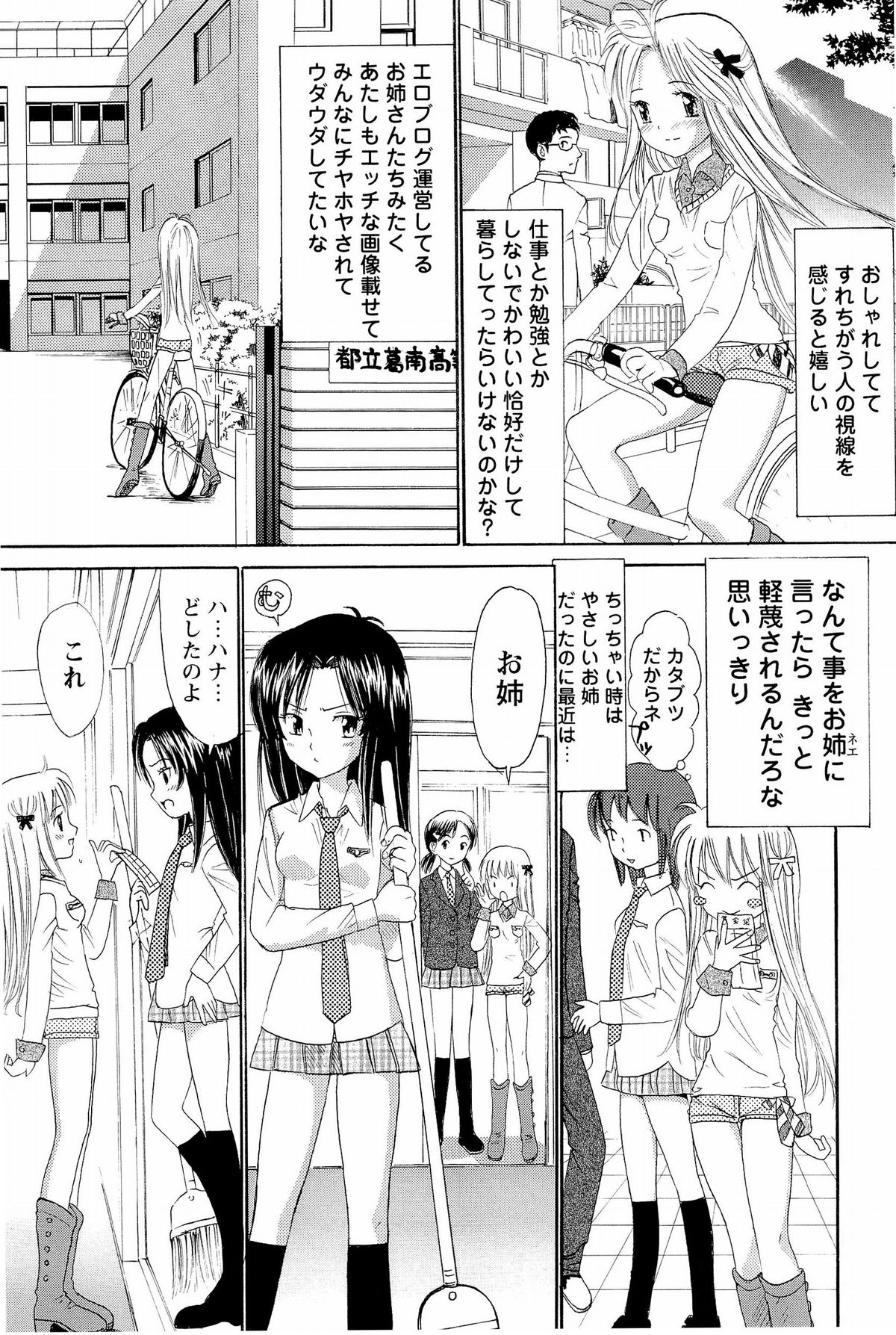 Ane Imouto page 6 full
