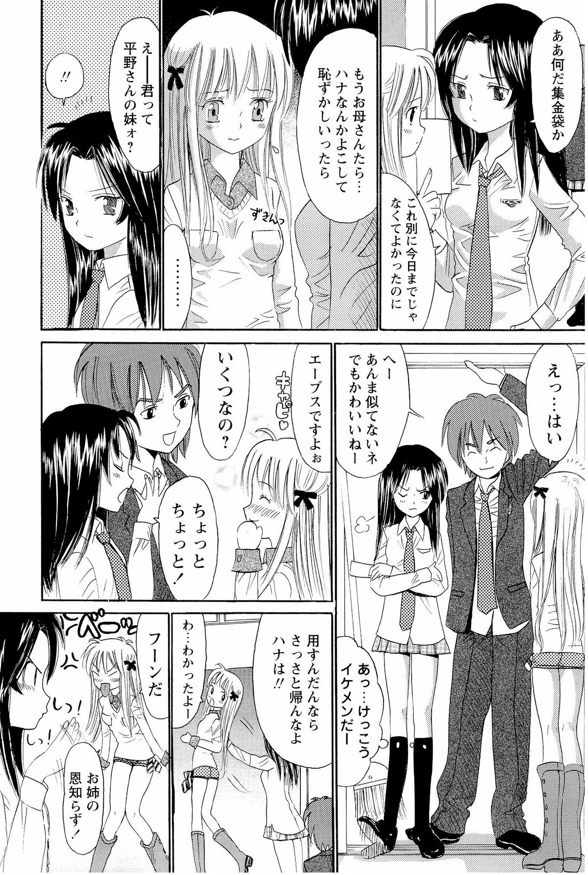 Ane Imouto page 7 full
