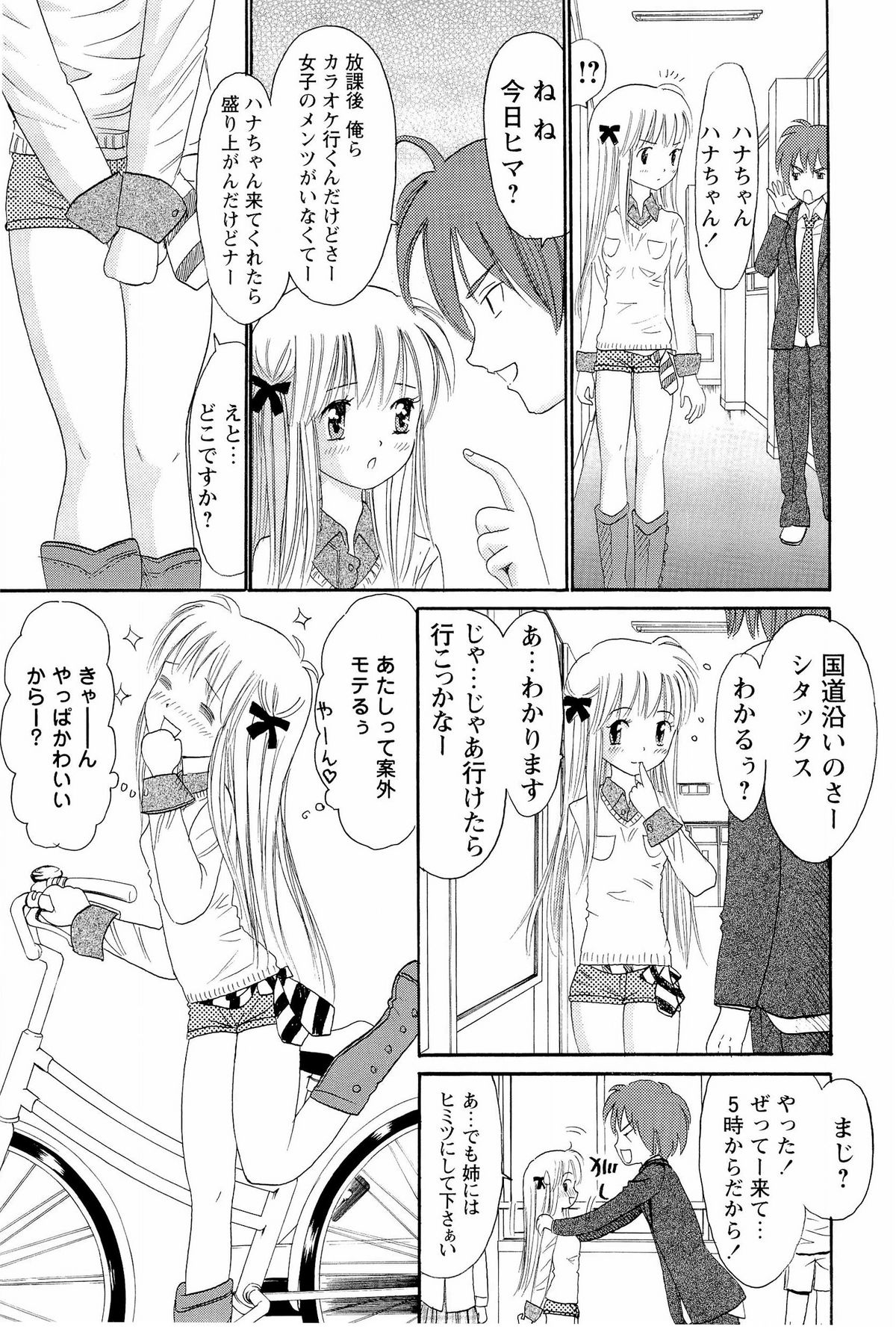 Ane Imouto page 8 full