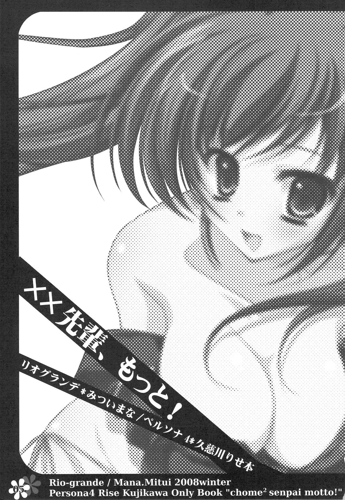 xx Senpai, Motto! page 3 full