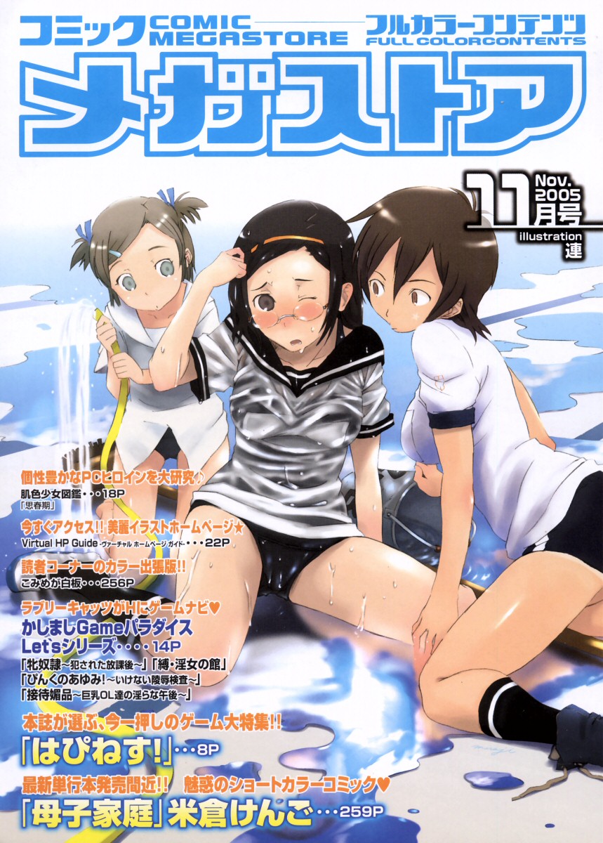 COMIC Megastore 2005-11 page 5 full