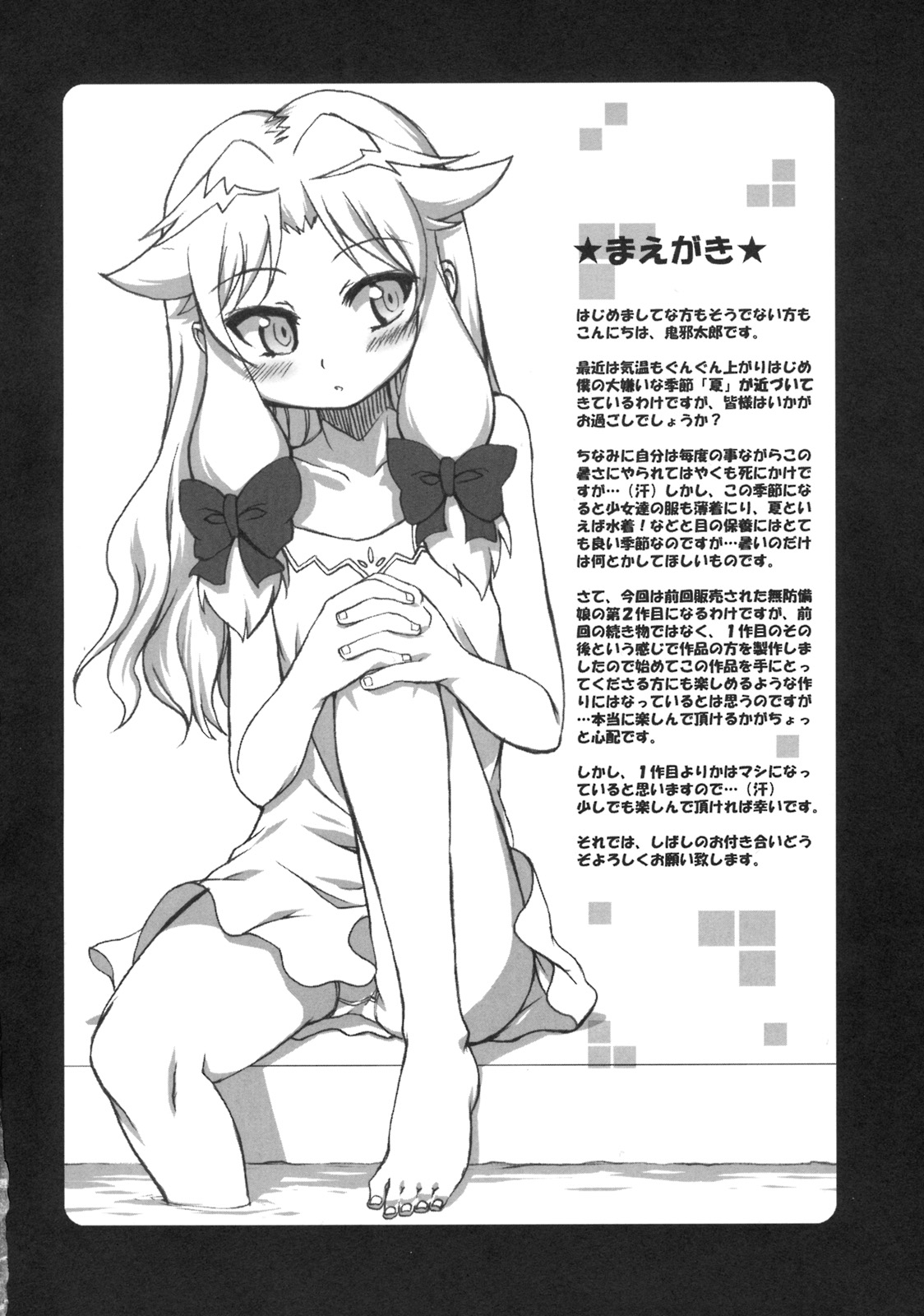 Muboubi Musume Ni page 3 full