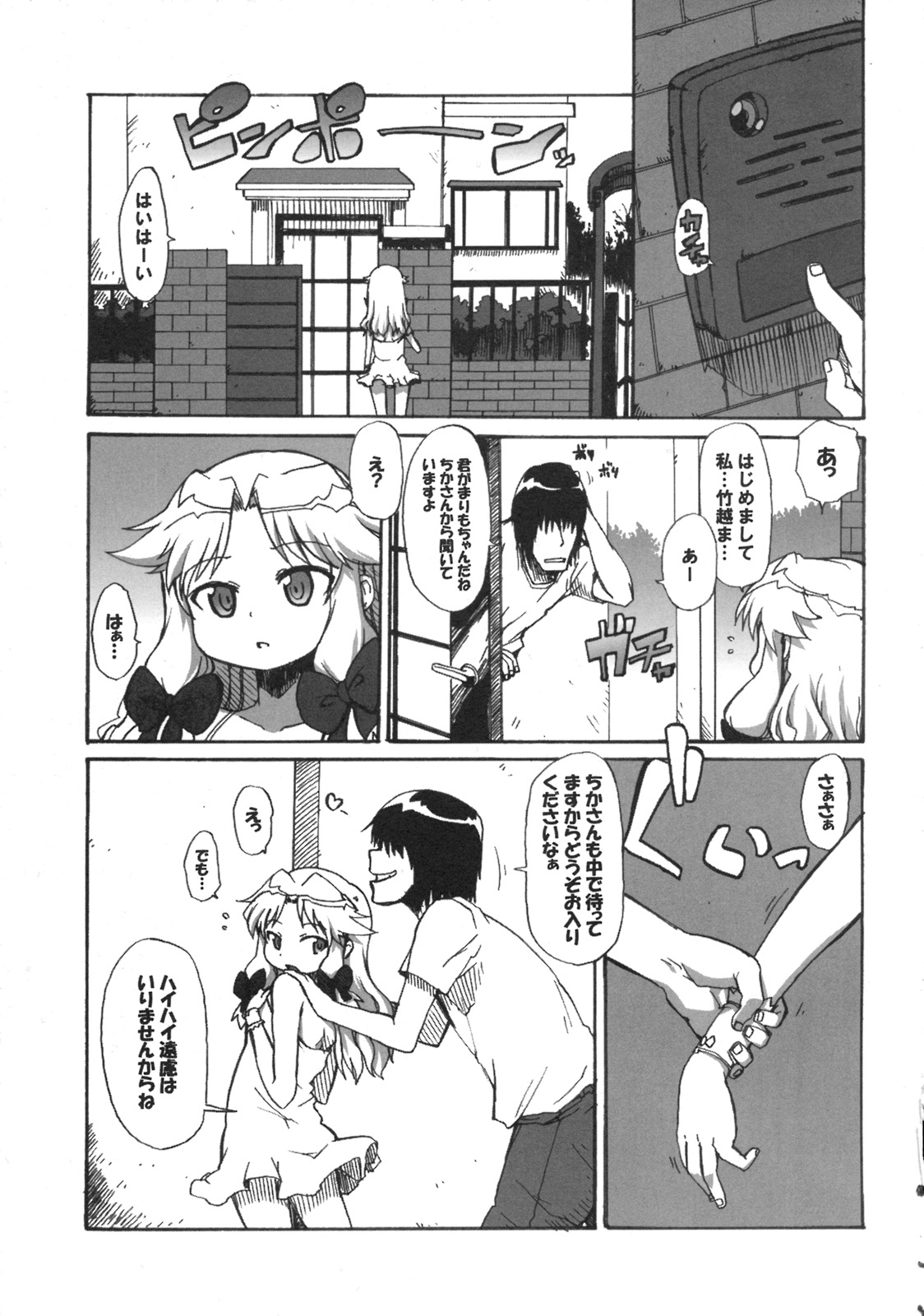 Muboubi Musume Ni page 4 full