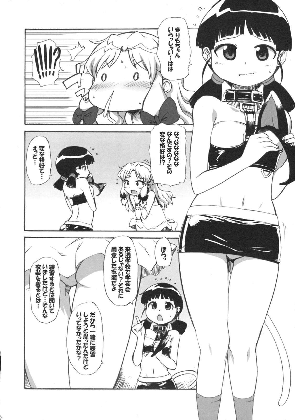 Muboubi Musume Ni page 5 full