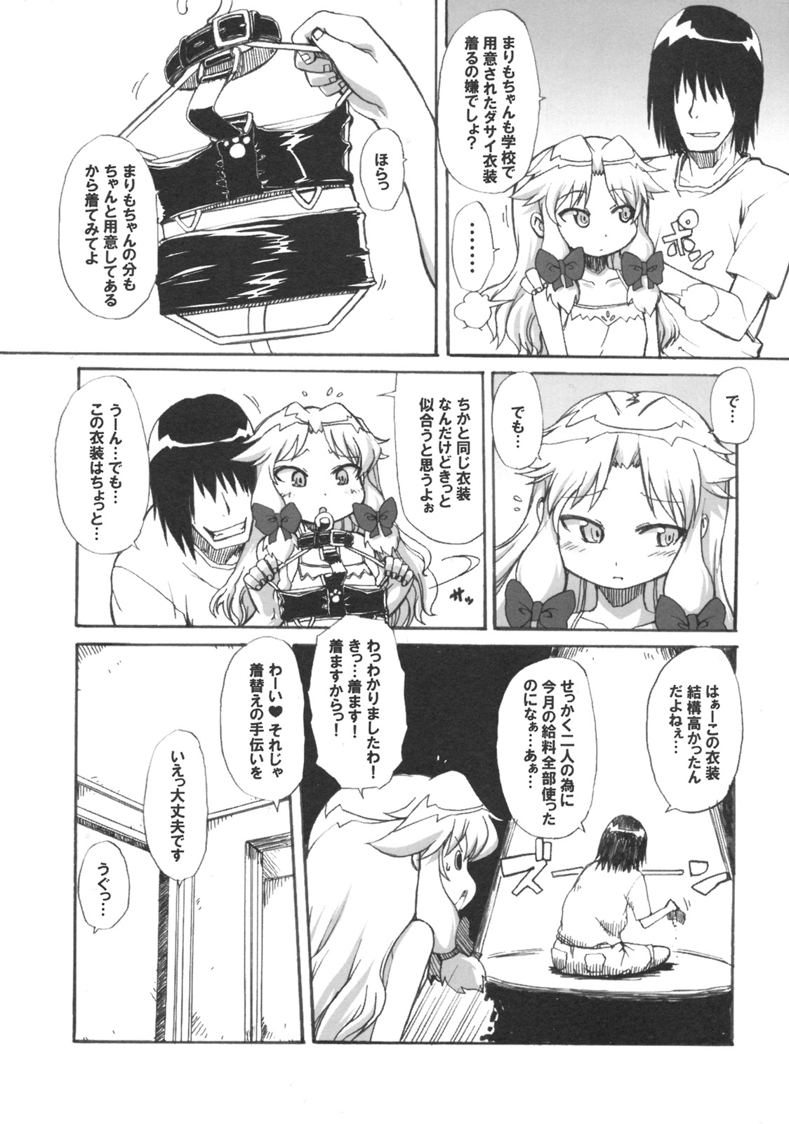 Muboubi Musume Ni page 6 full