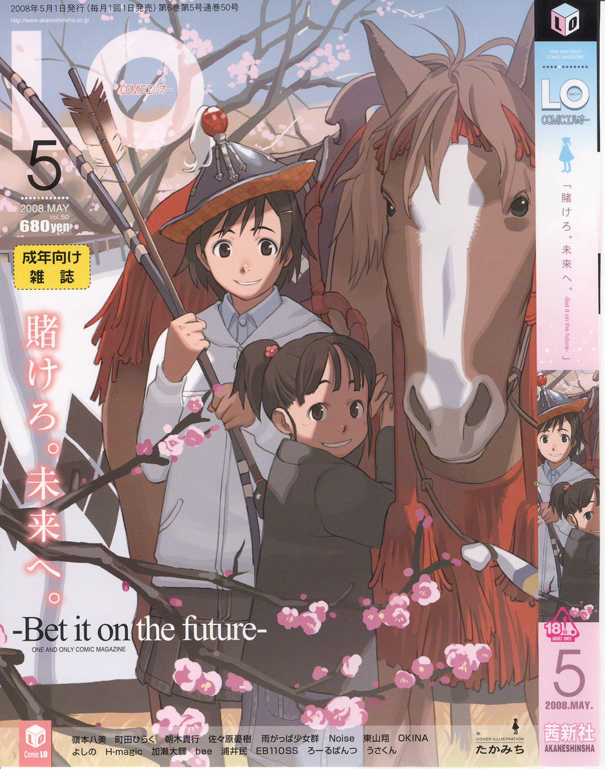 COMIC LO 2008-05 page 1 full