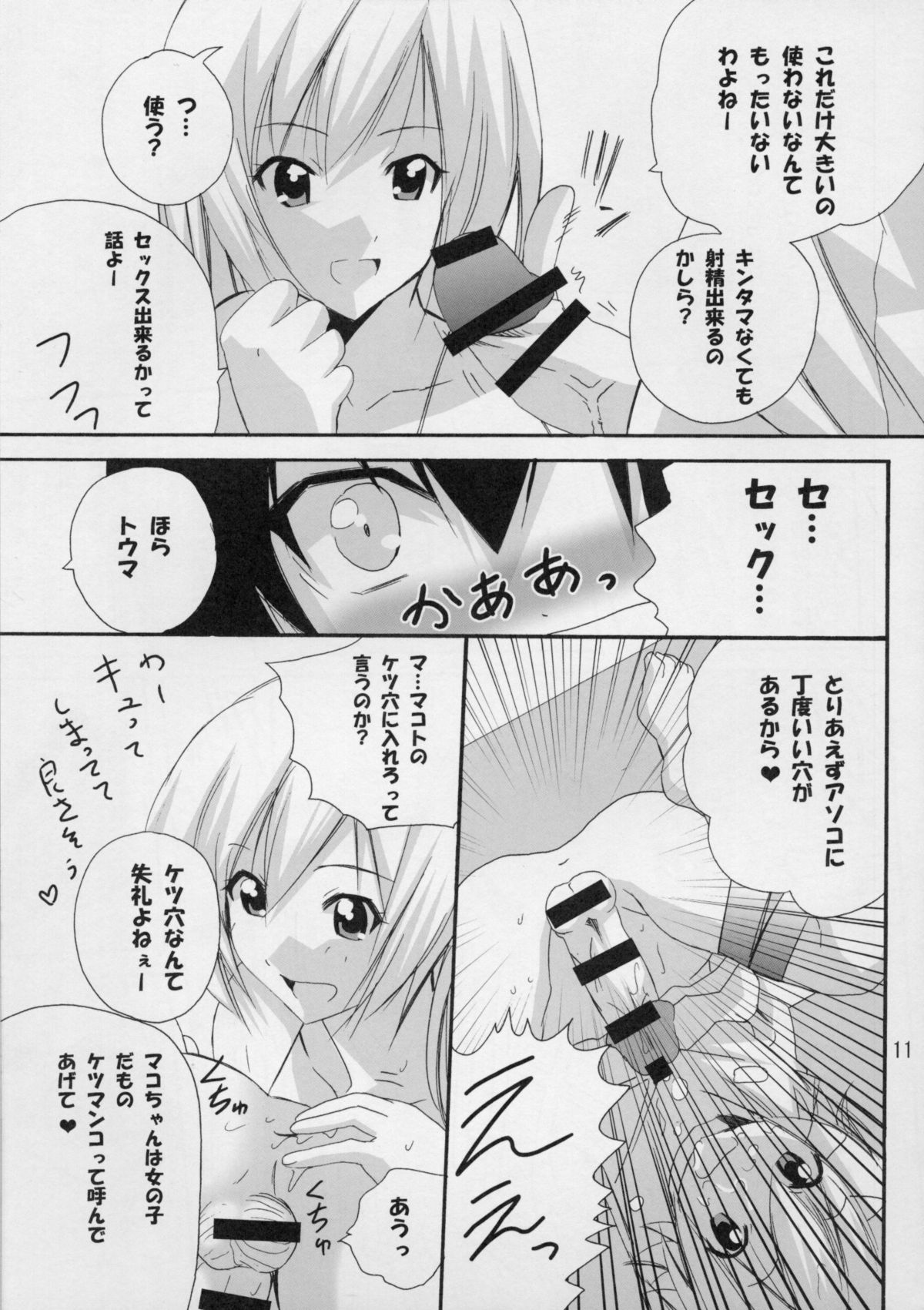 Haruka Nee-sama to Love Shiru Mamire page 10 full