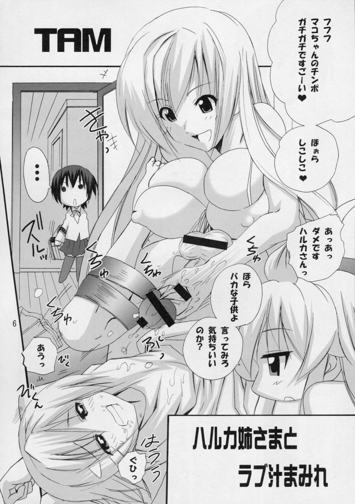 Haruka Nee-sama to Love Shiru Mamire page 5 full