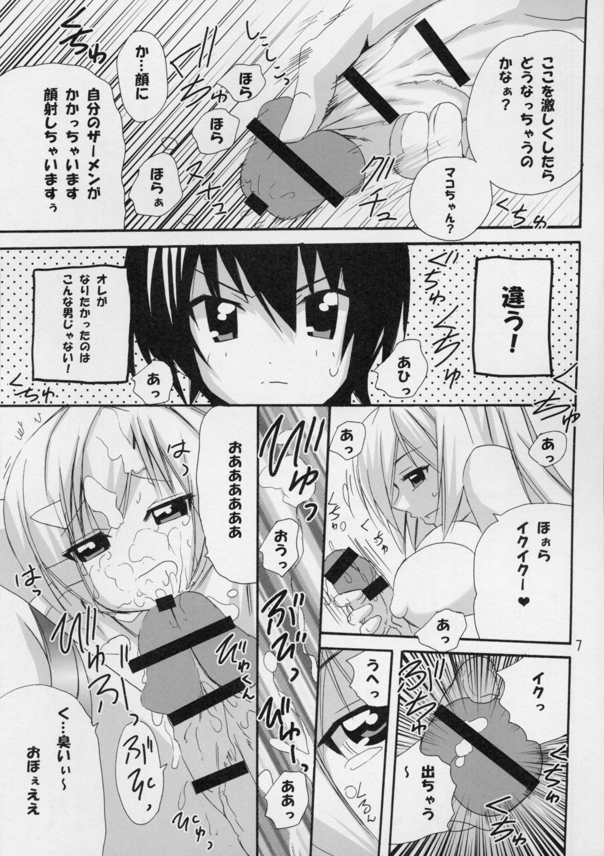 Haruka Nee-sama to Love Shiru Mamire page 6 full
