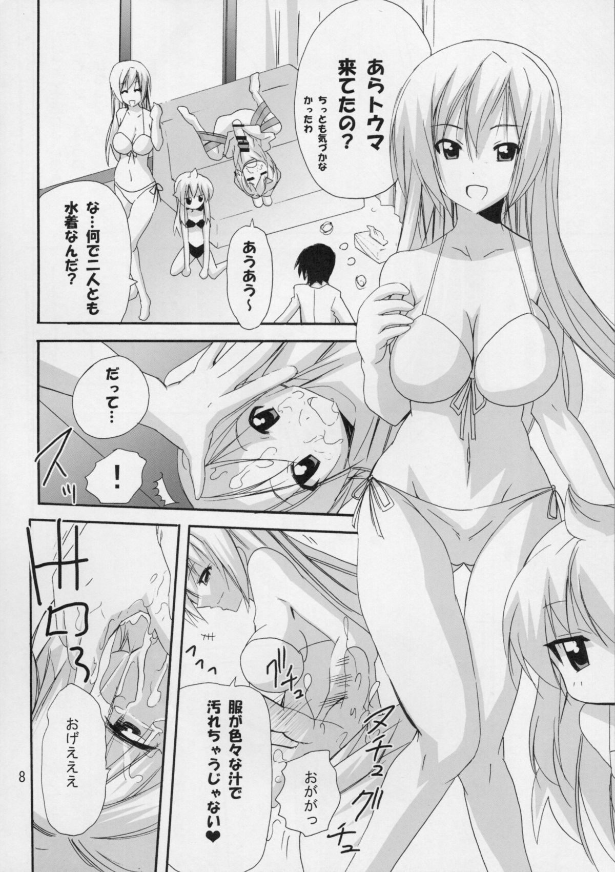 Haruka Nee-sama to Love Shiru Mamire page 7 full