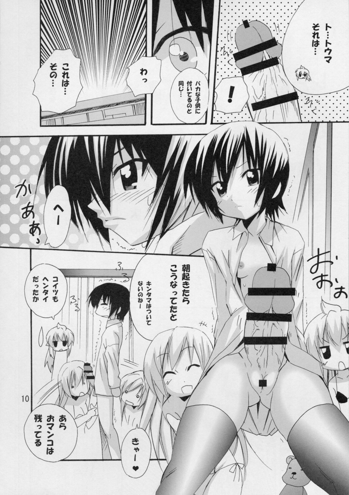 Haruka Nee-sama to Love Shiru Mamire page 9 full