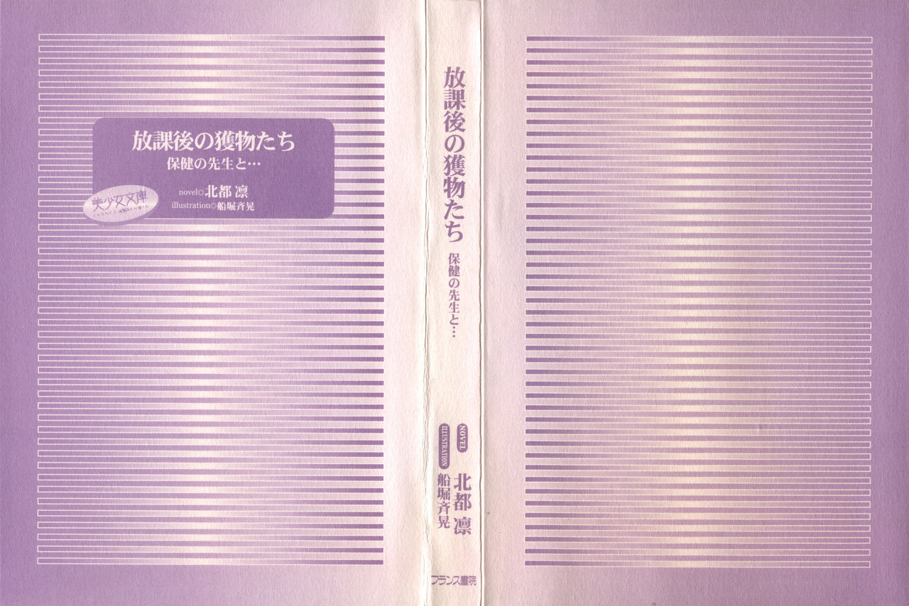 Houkago no Emono-tachi - Hoken no Sensei to... page 2 full