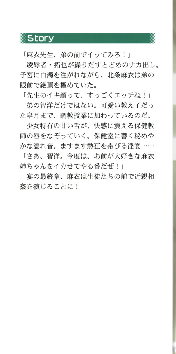 Houkago no Emono-tachi - Hoken no Sensei to... page 3 full