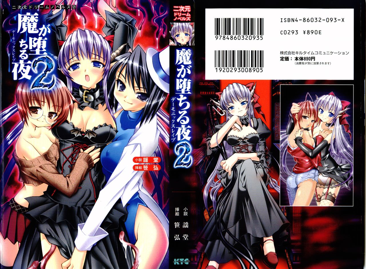 Ma ga Ochiru Yoru 2 - Demonic Slave page 1 full