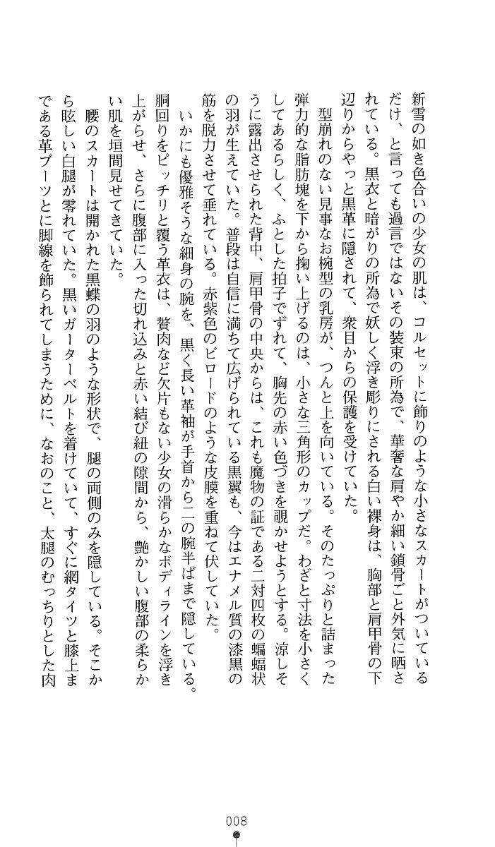 Ma ga Ochiru Yoru 2 - Demonic Slave page 10 full