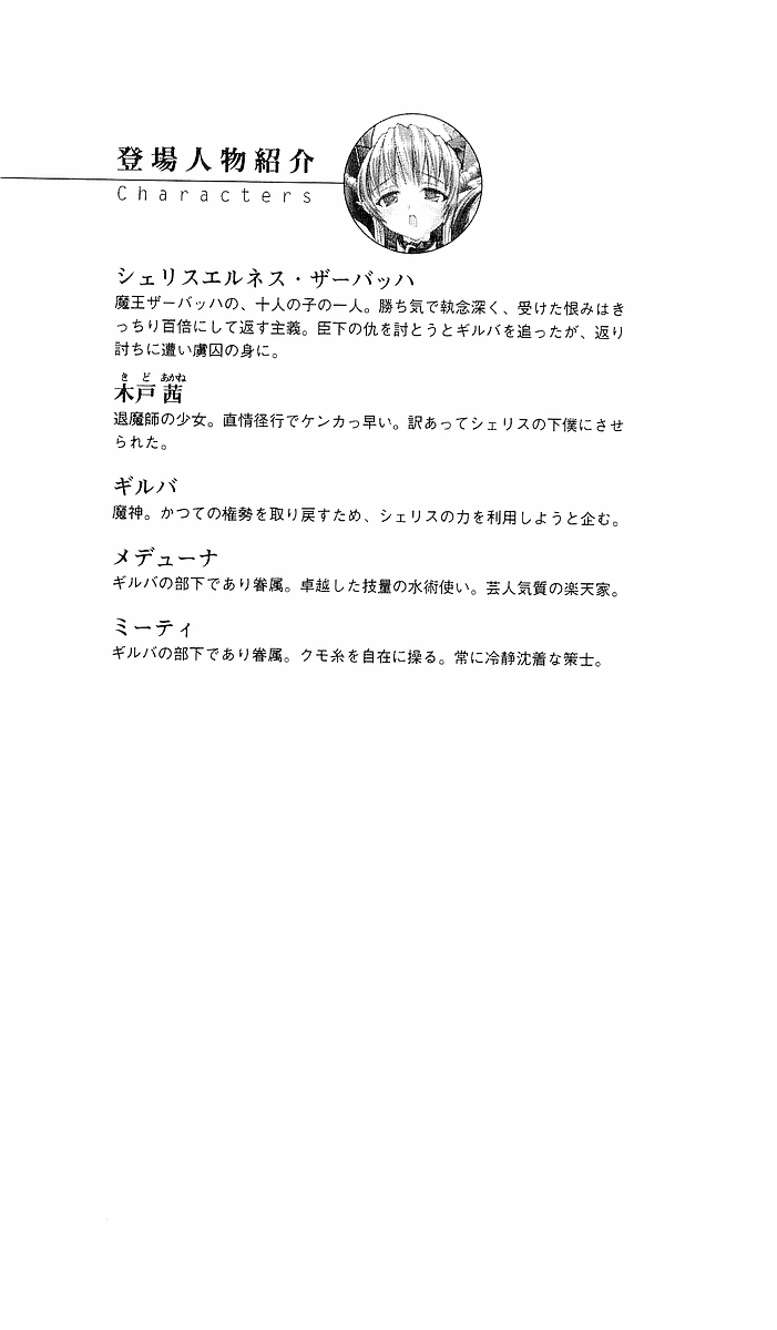 Ma ga Ochiru Yoru 2 - Demonic Slave page 7 full