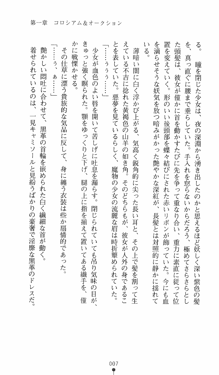 Ma ga Ochiru Yoru 2 - Demonic Slave page 9 full