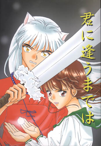 Kimi ni Aumadewa page 1 full