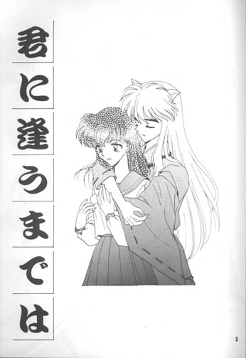 Kimi ni Aumadewa page 2 full