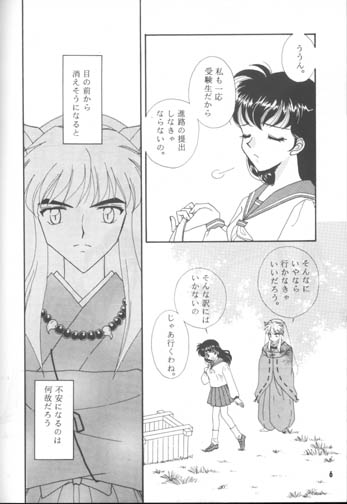 Kimi ni Aumadewa page 5 full