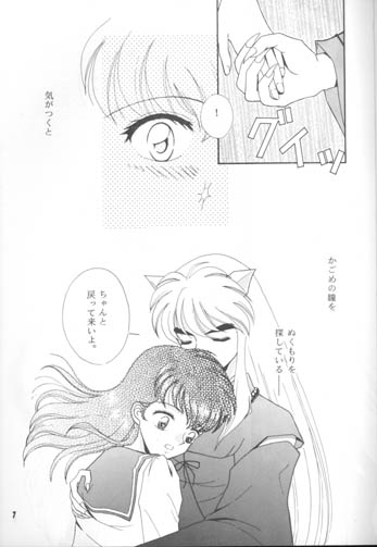 Kimi ni Aumadewa page 6 full