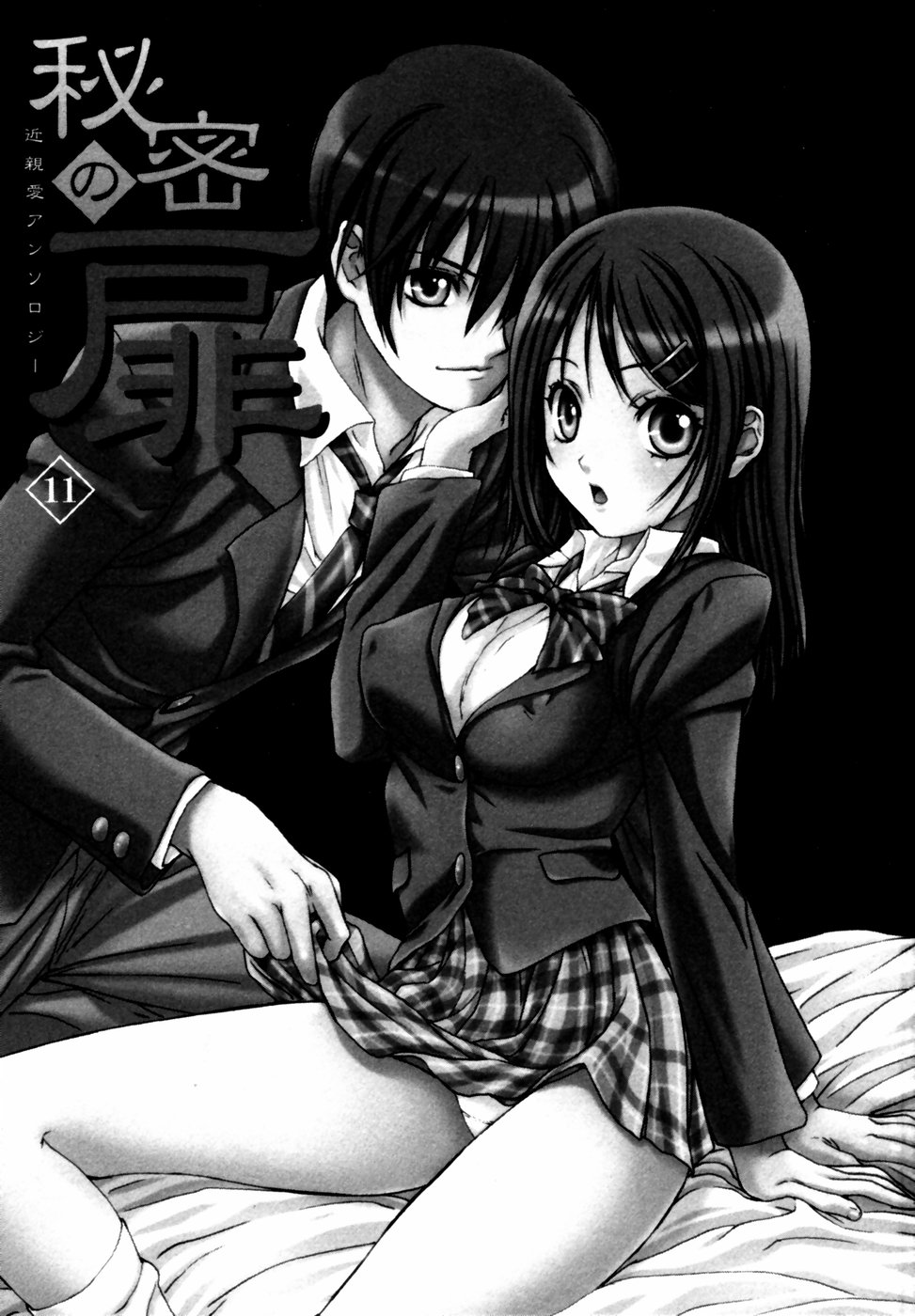 Himitsu no Tobira Vol. 11 page 4 full