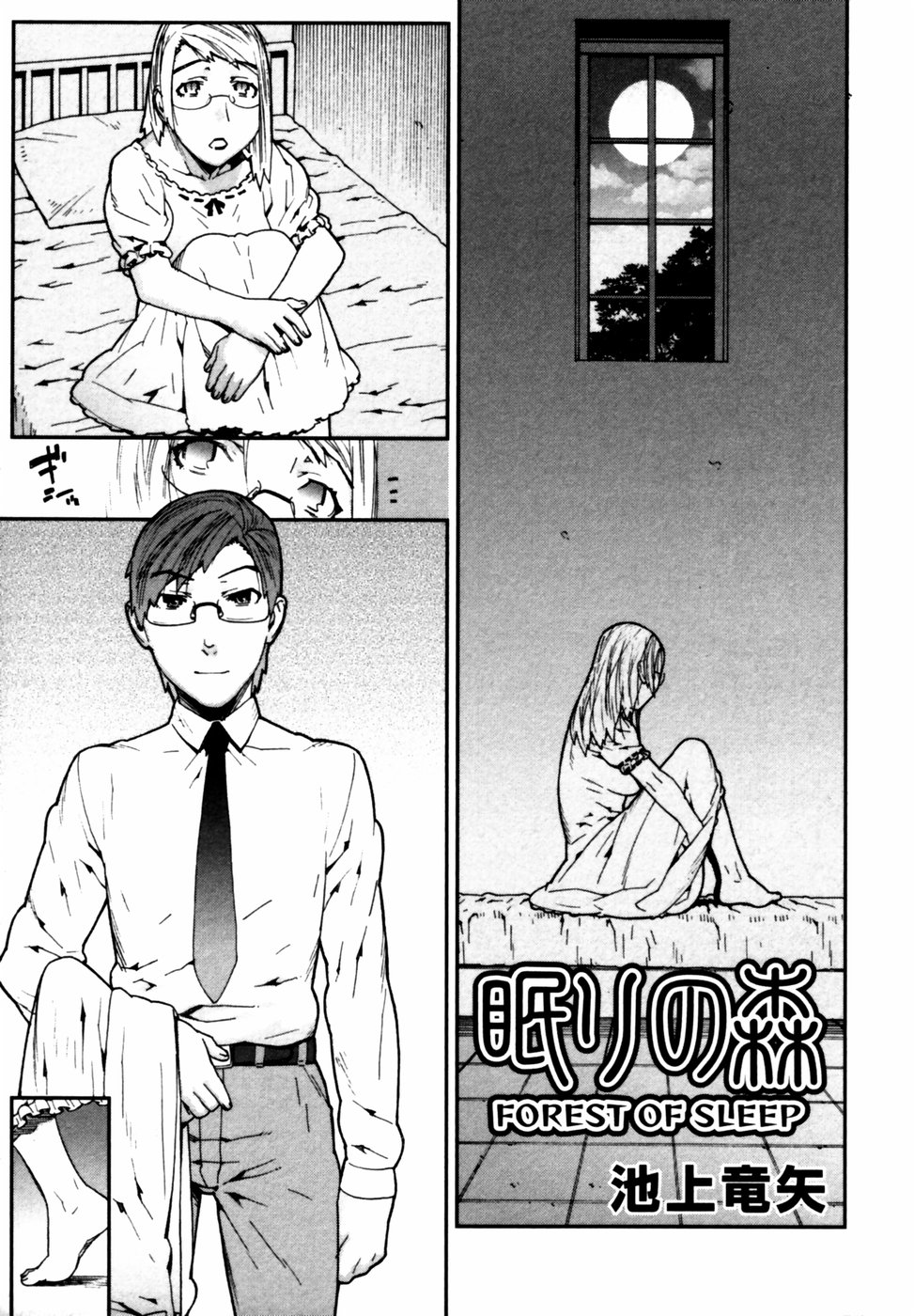 Himitsu no Tobira Vol. 11 page 6 full