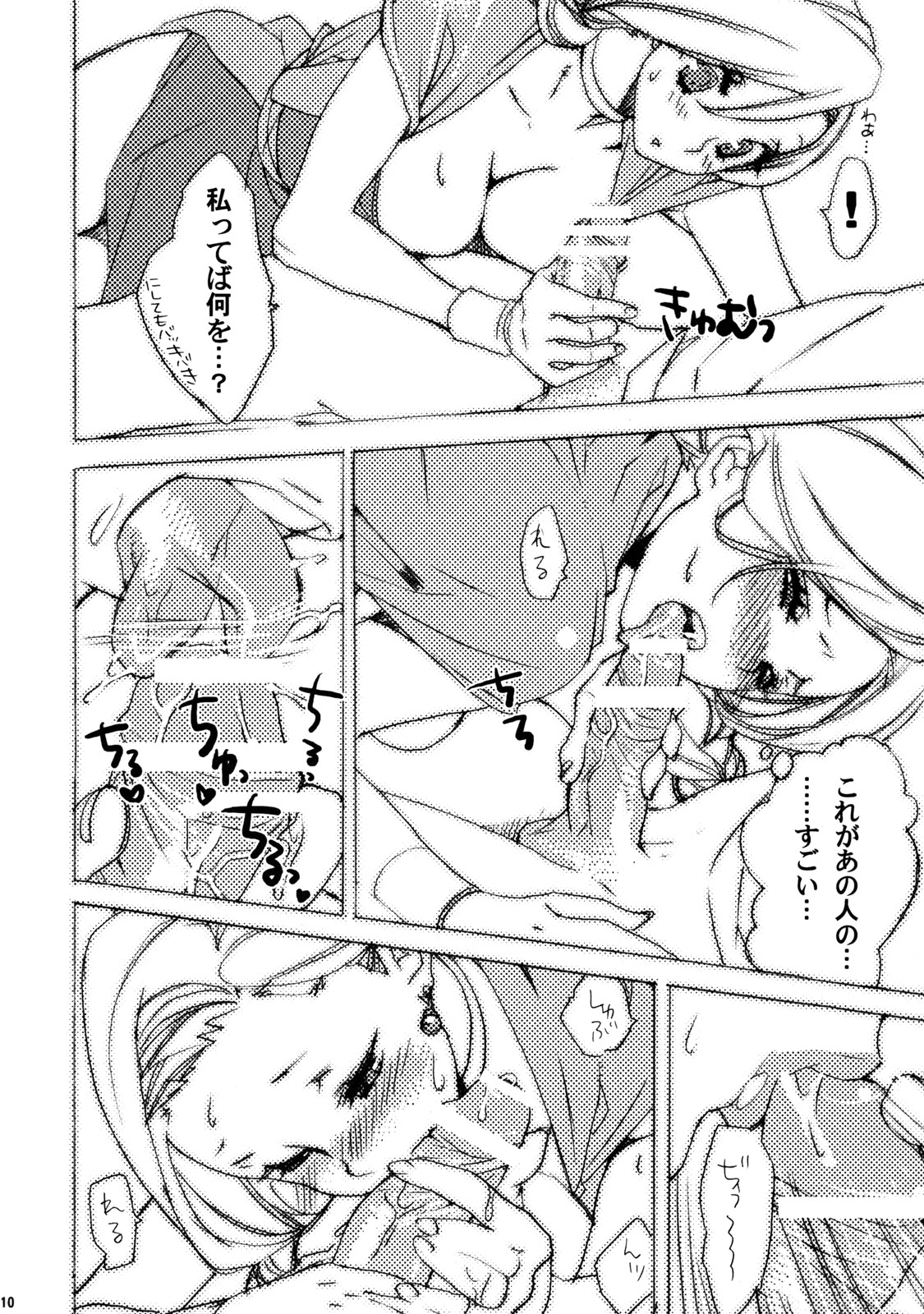 HORMONE QUEST page 10 full