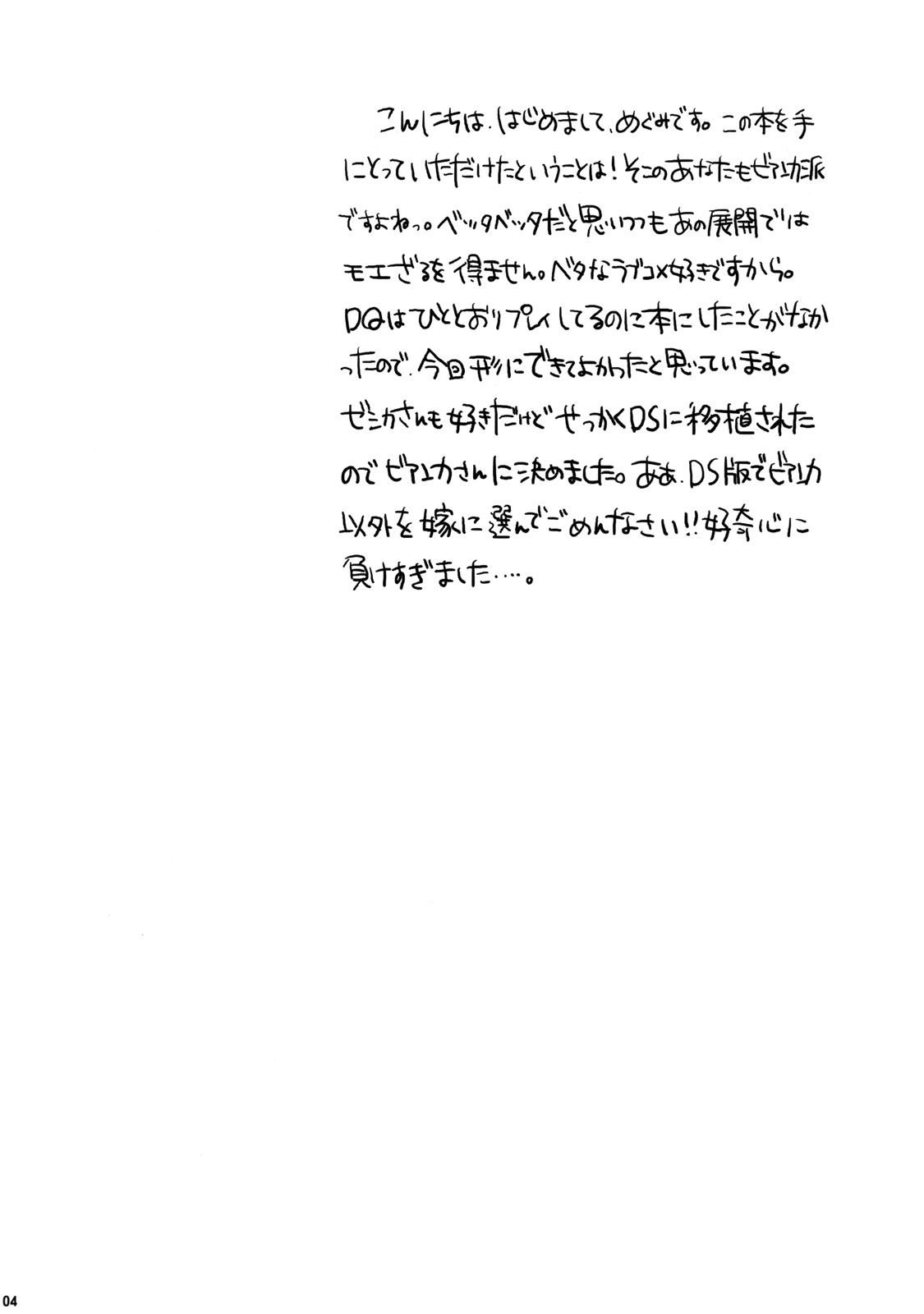 HORMONE QUEST page 4 full