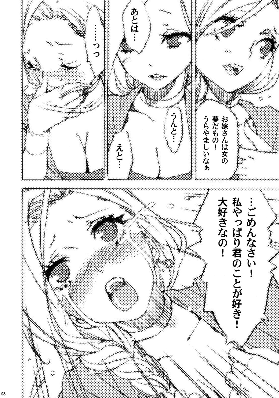 HORMONE QUEST page 8 full