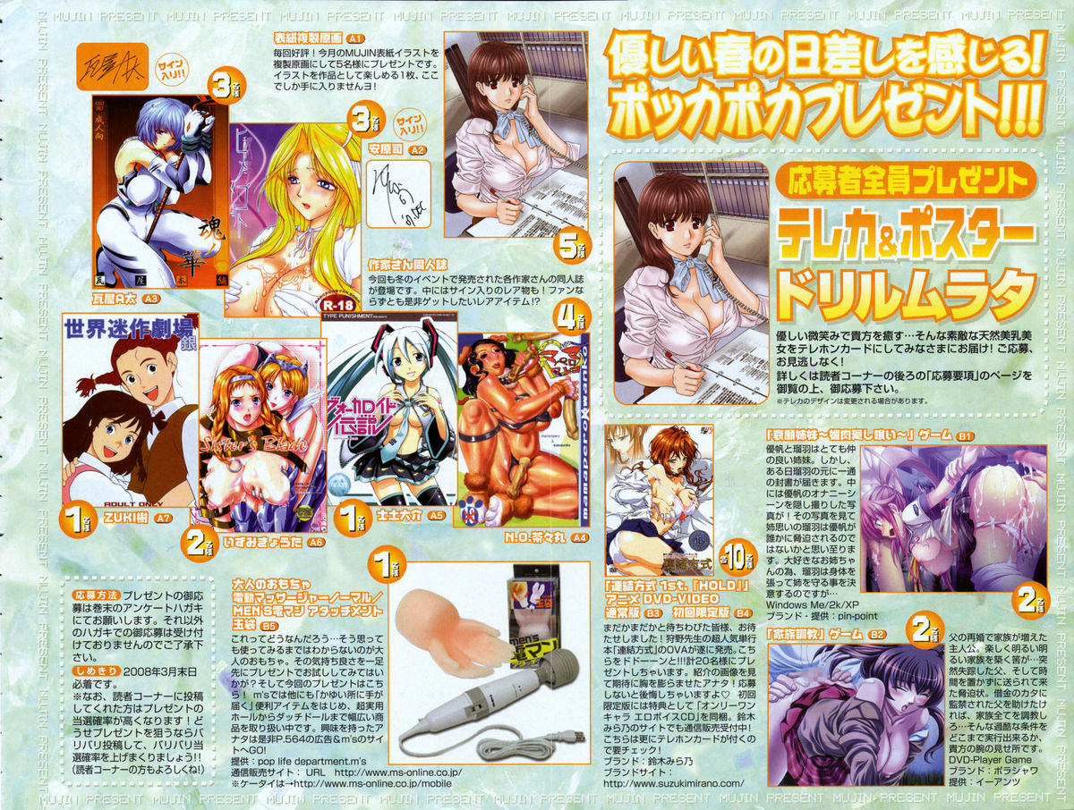 COMIC MUJIN 2008-04 page 4 full