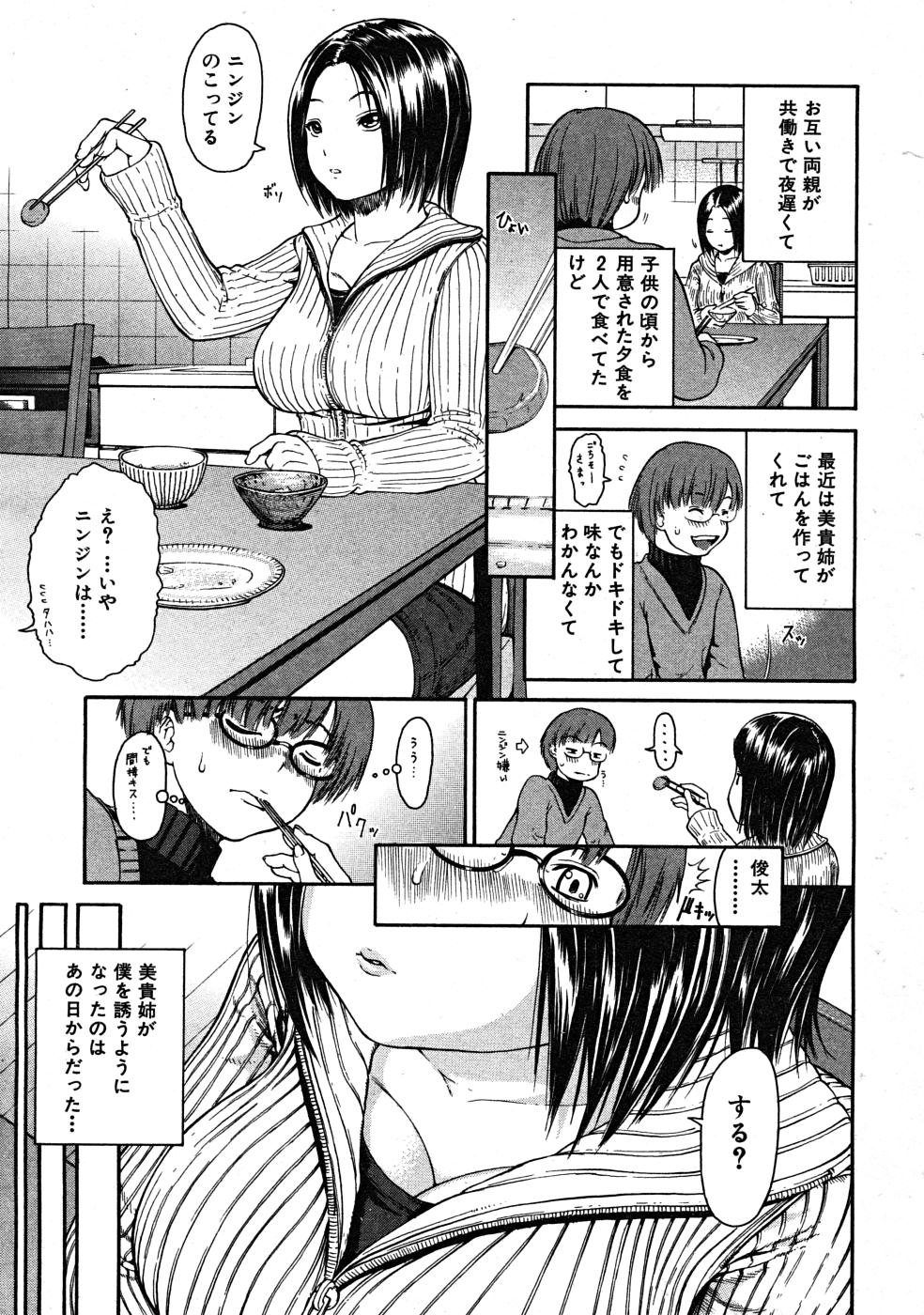 COMIC MUJIN 2008-04 page 9 full