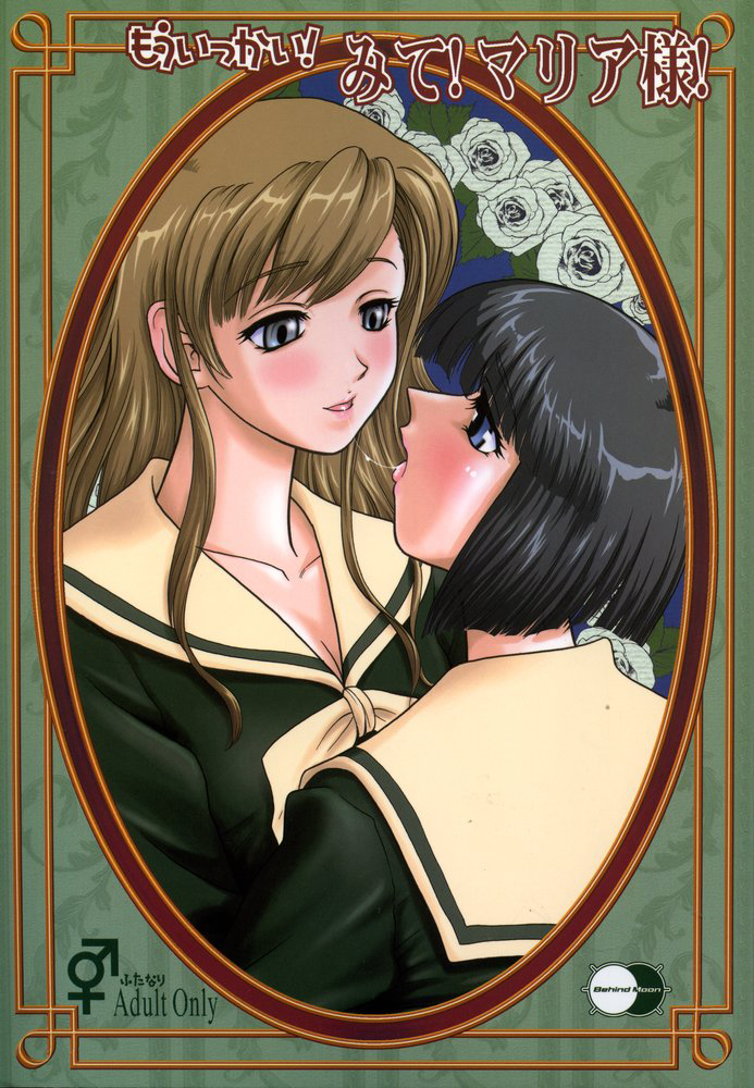 Mouikkai! Mite! Maria-sama! page 1 full