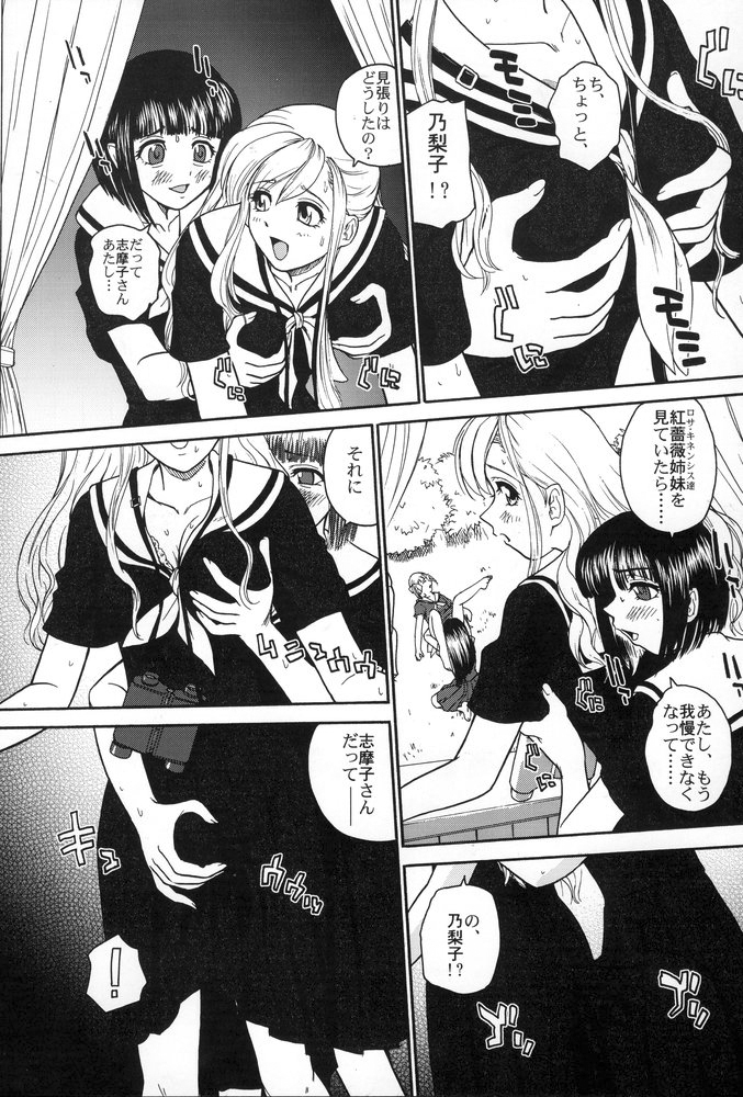 Mouikkai! Mite! Maria-sama! page 7 full