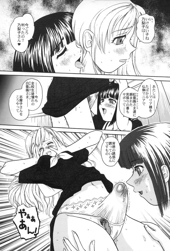 Mouikkai! Mite! Maria-sama! page 8 full