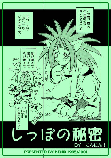 Nettai Otome page 1 full