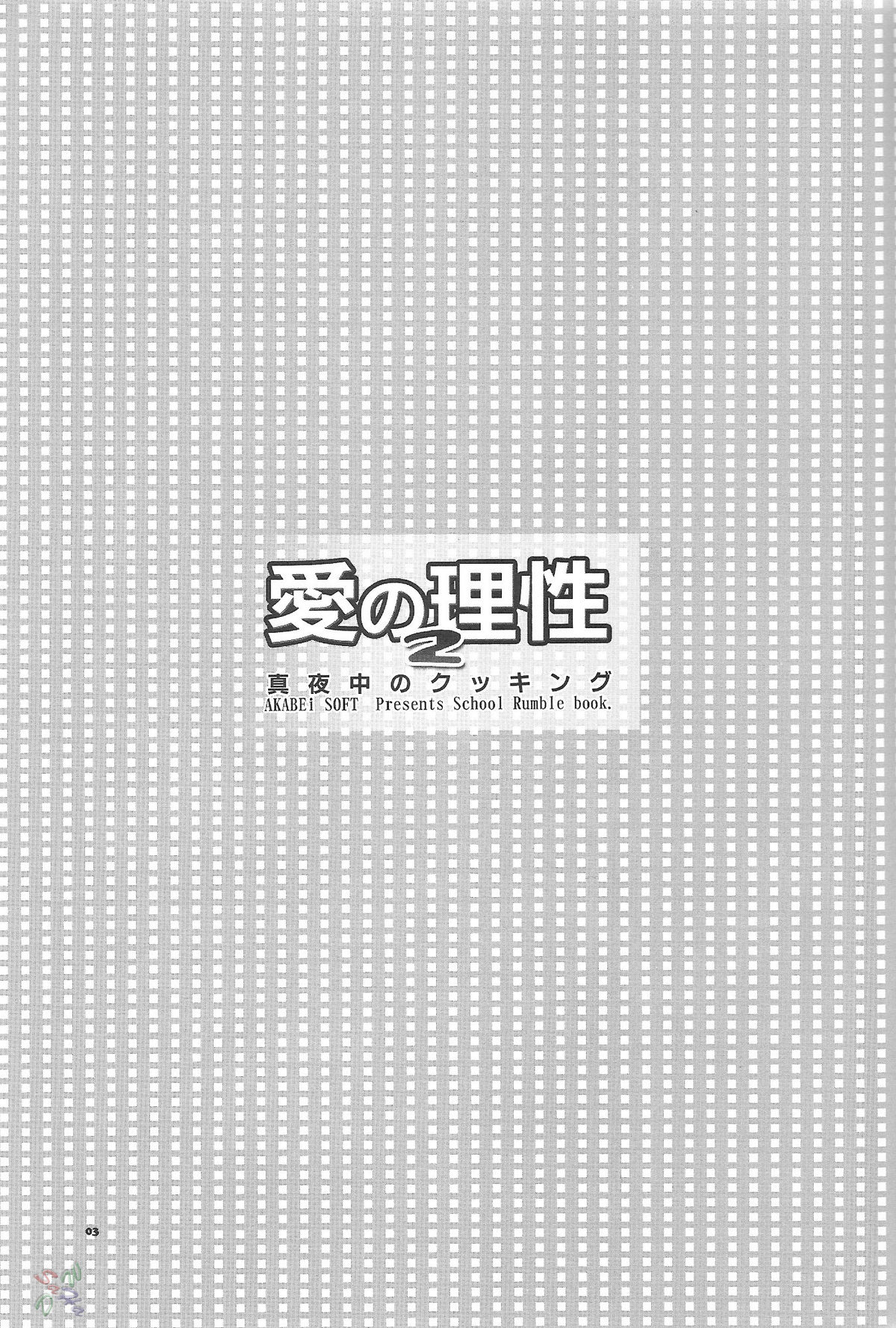 Ai no Risei 2 | Reason of Love 2 page 2 full