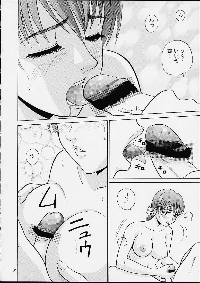 Subete ha Waga Zaregotori page 5 full