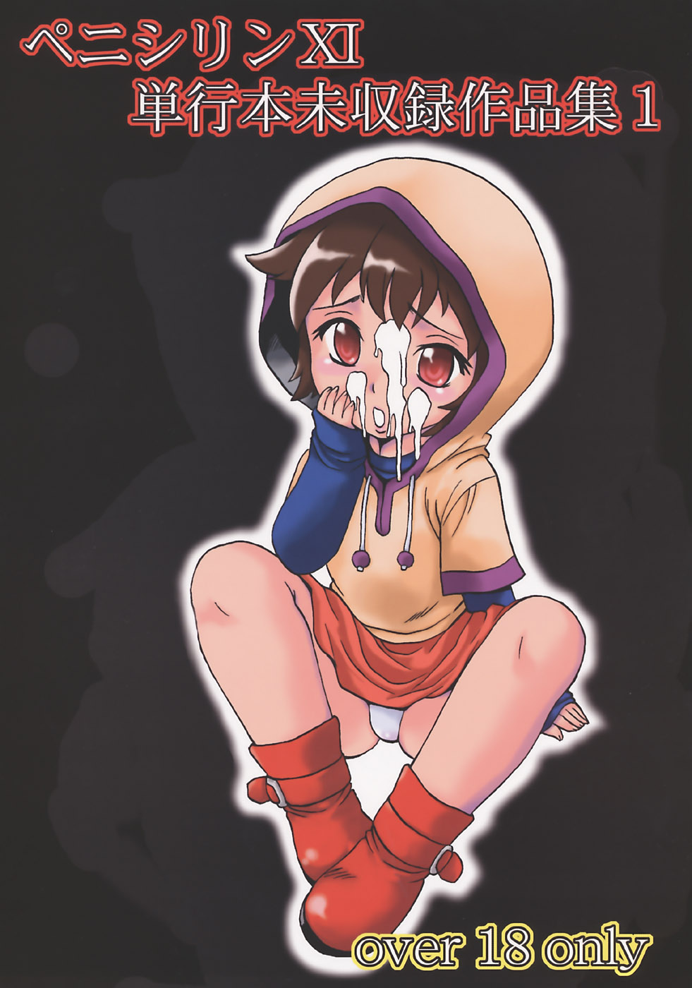 Penicilin XI Tankoubon Mishuuroku Sakuhin-shuu page 1 full