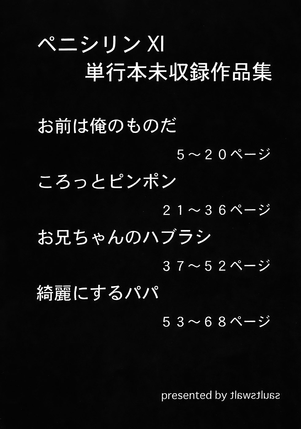 Penicilin XI Tankoubon Mishuuroku Sakuhin-shuu page 3 full