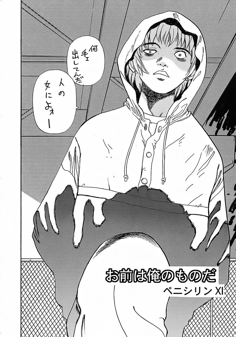 Penicilin XI Tankoubon Mishuuroku Sakuhin-shuu page 5 full